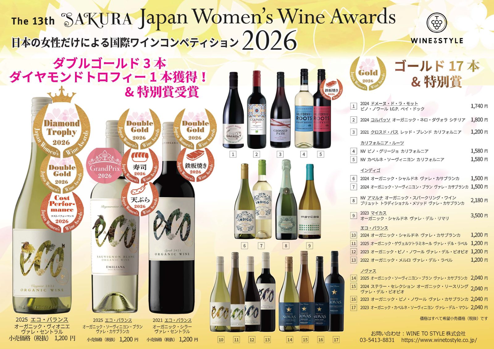 2026 Sakura Awards | Result Announcement : News : WINE TO STYLE
