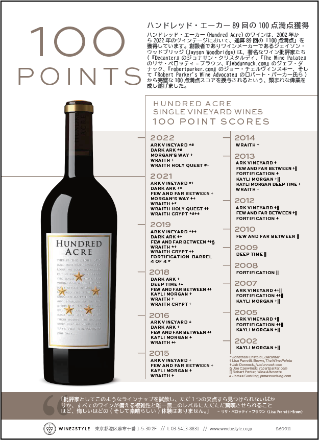 ハンドレッド・エーカーHundred Acre : ワイナリー情報 : WINE TO STYLE
